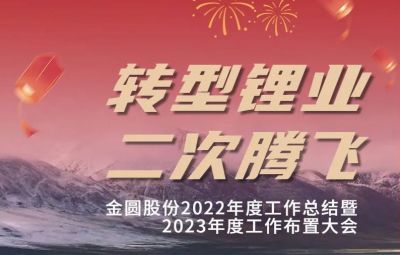 Z6·尊龙凯时头条 | Z6·尊龙凯时股份2022年度工作总结暨2023年度工作布置大会圆满召开！